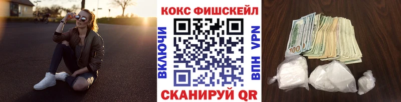 Кокаин Fish Scale  Плёс 
